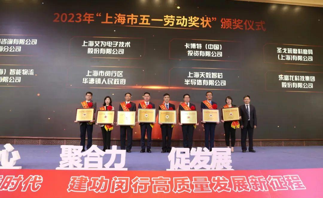 喜報(bào) | 寶開(kāi)榮獲2023年上海市五一勞動(dòng)獎(jiǎng)狀！