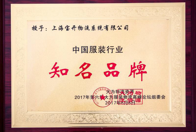 喜訊：2017年6月第6屆中國(guó)大為服裝物流高峰論壇暨全國(guó)服裝電商物流技術(shù)交流會(huì)。