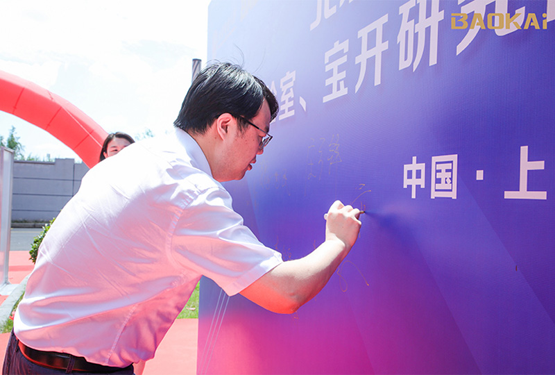 新聞 | 熱烈慶?！氨本┼]電大學(xué)&寶開智能”聯(lián)合實(shí)驗(yàn)室、寶開研究院正式成立！