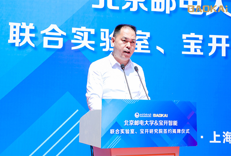 新聞 | 熱烈慶?！氨本┼]電大學(xué)&寶開智能”聯(lián)合實(shí)驗(yàn)室、寶開研究院正式成立！
