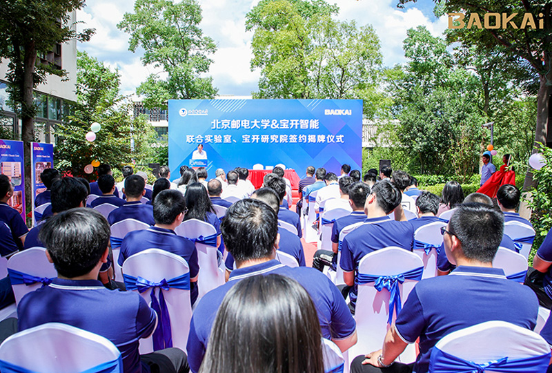 新聞 | 熱烈慶?！氨本┼]電大學(xué)&寶開智能”聯(lián)合實(shí)驗(yàn)室、寶開研究院正式成立！