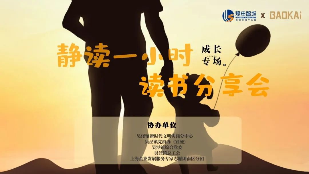 感受文字之美，共享閱讀之樂 | 寶開與燎申智城共同舉辦成長專場讀書活動