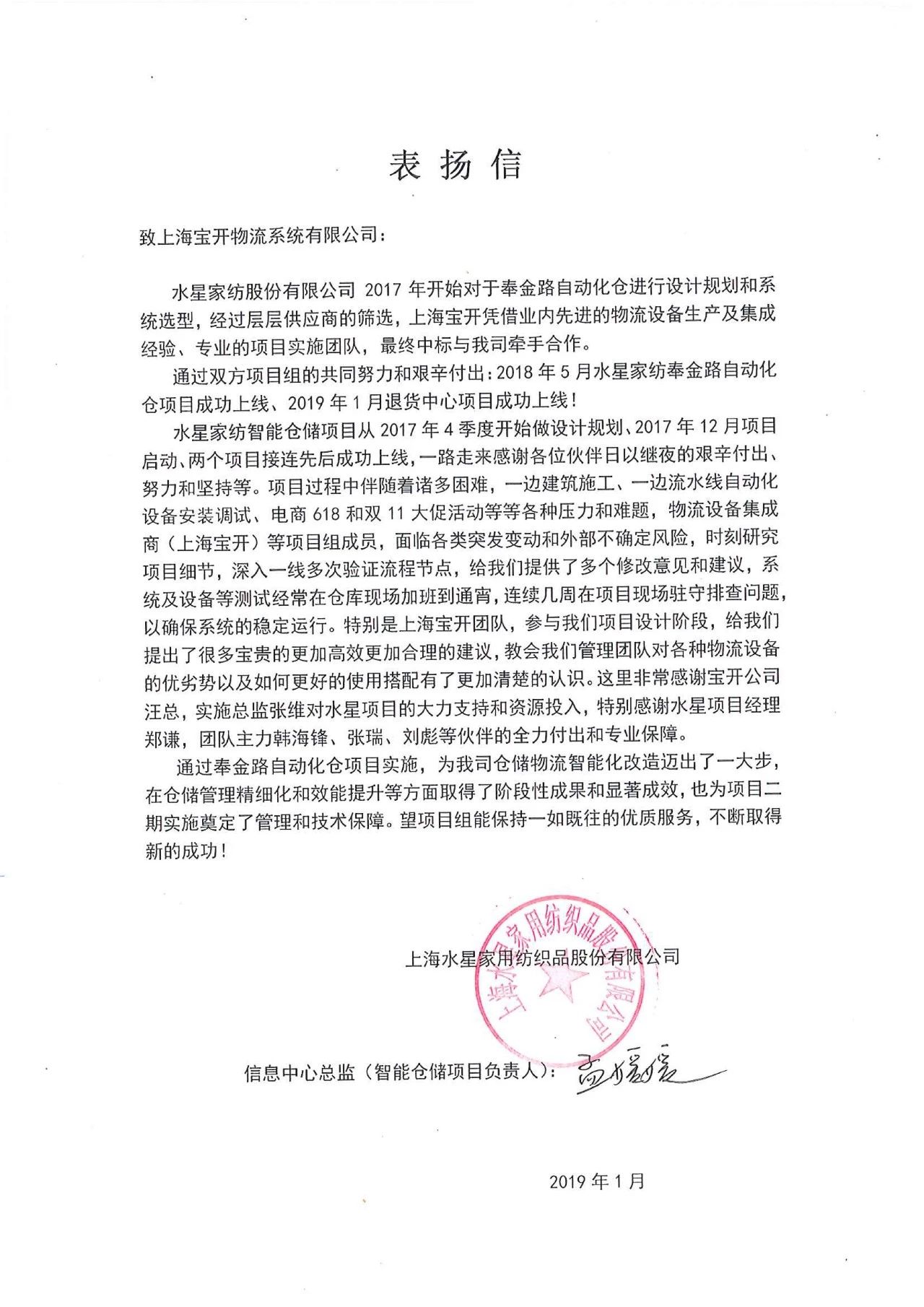 喜訊 | 寶開團(tuán)隊獲表揚，水星家紡送錦旗