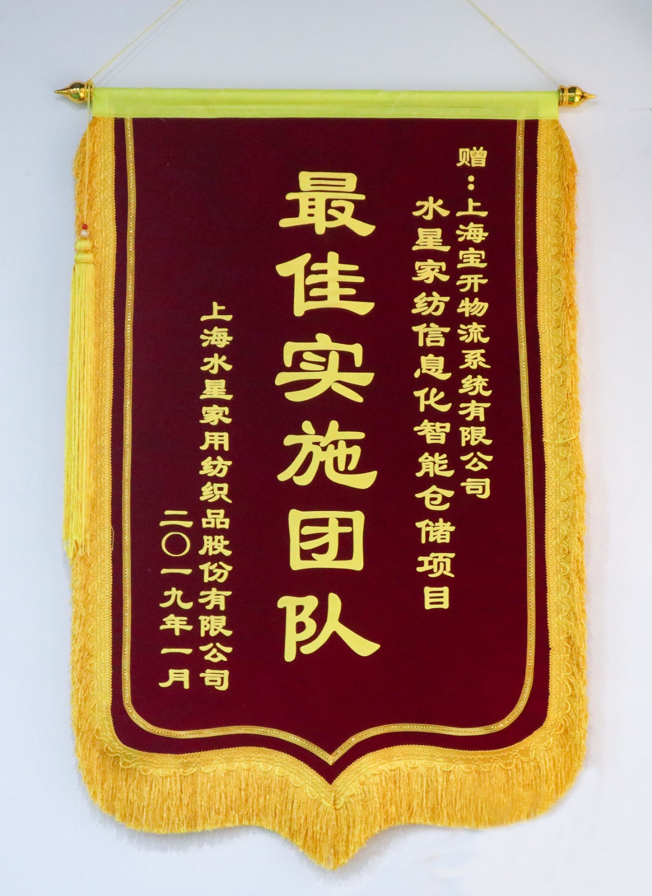 喜訊 | 寶開團(tuán)隊獲表揚，水星家紡送錦旗