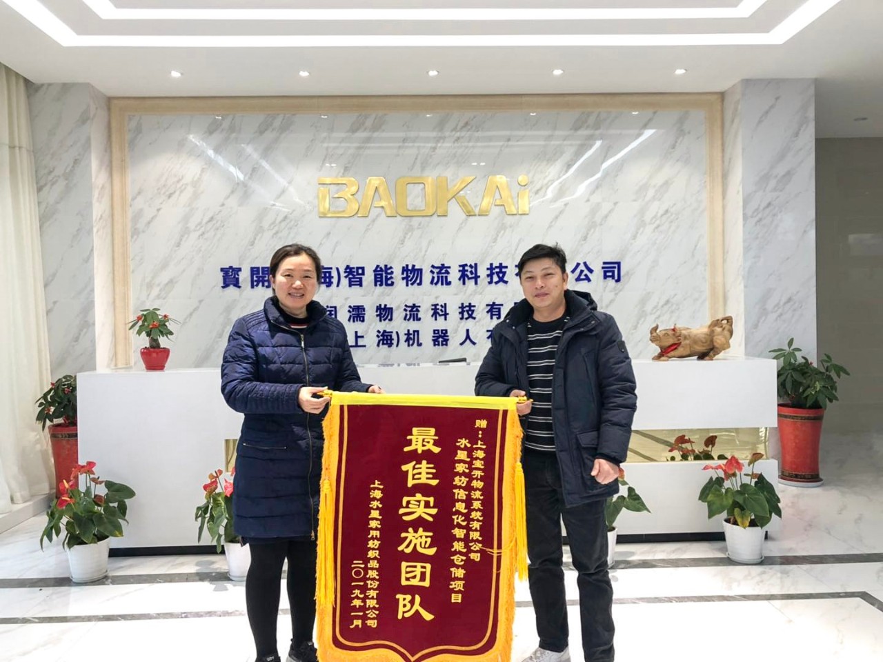 喜訊 | 寶開團(tuán)隊獲表揚，水星家紡送錦旗
