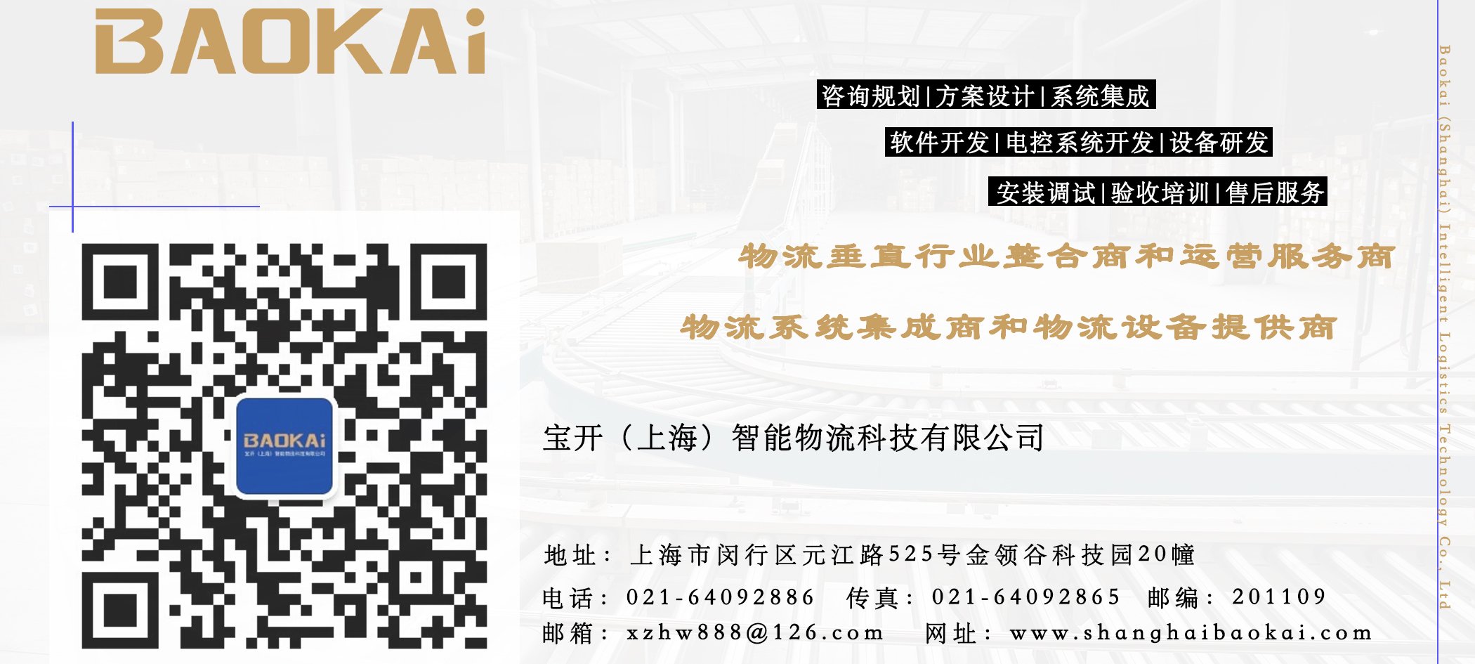 2018 勝境iWMS全國風暴行北京站 | 寶開智能攜手勝境網(wǎng)絡共話智能倉儲智慧物流新發(fā)展