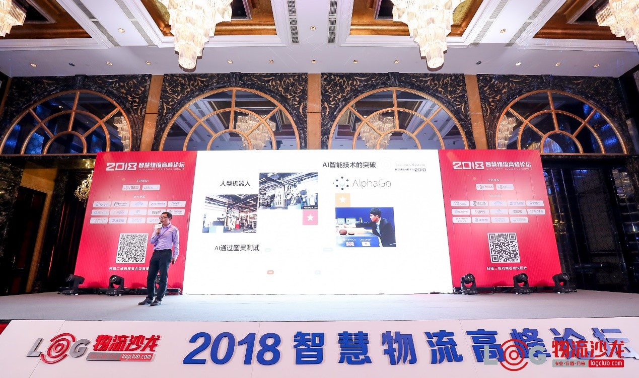 2018智慧物流高峰論壇 | 寶開常務(wù)副總裁王雷應(yīng)邀作主題演講為活動添彩