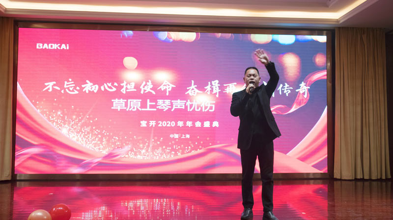 不忘初心擔(dān)使命，奮楫再創(chuàng)新傳奇 | 寶開(kāi)年度盛典系列活動(dòng)圓滿收官