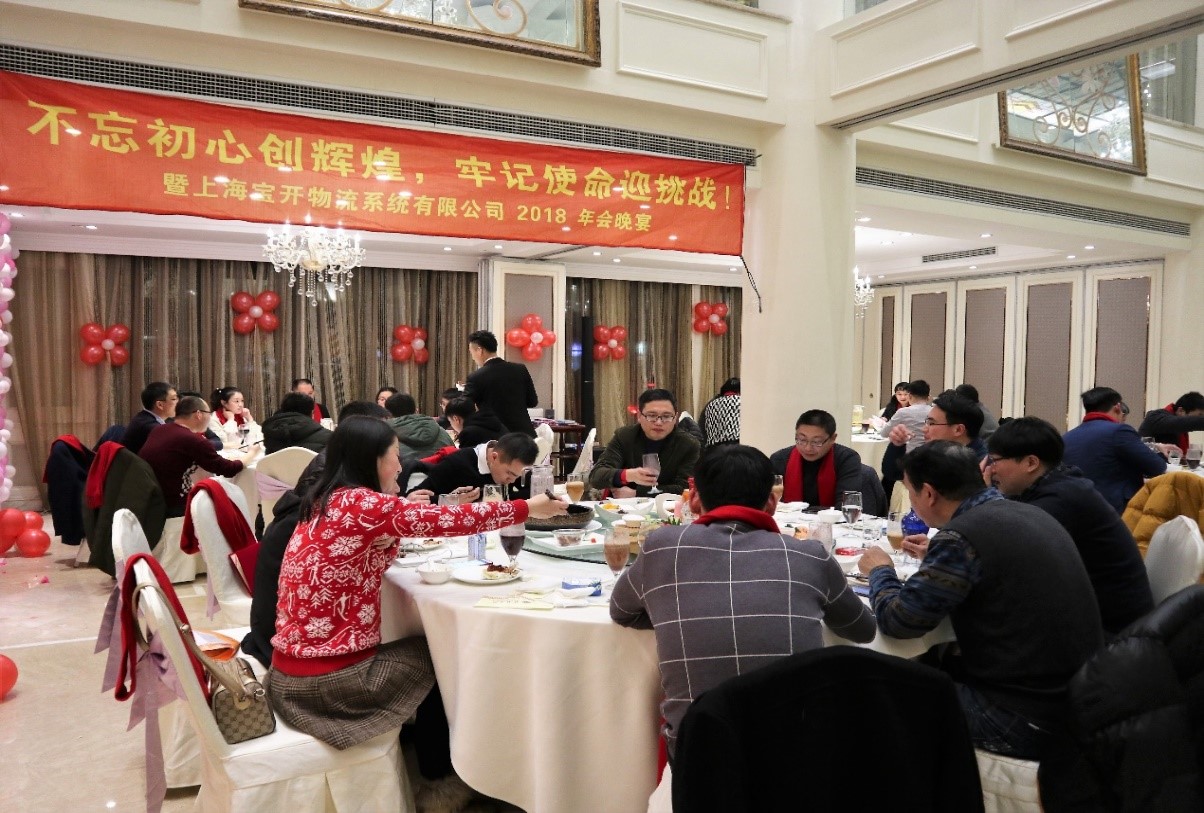 新聞 | “不忘初心創(chuàng)輝煌，牢記使命迎挑戰(zhàn)”寶開年會系列活動報道