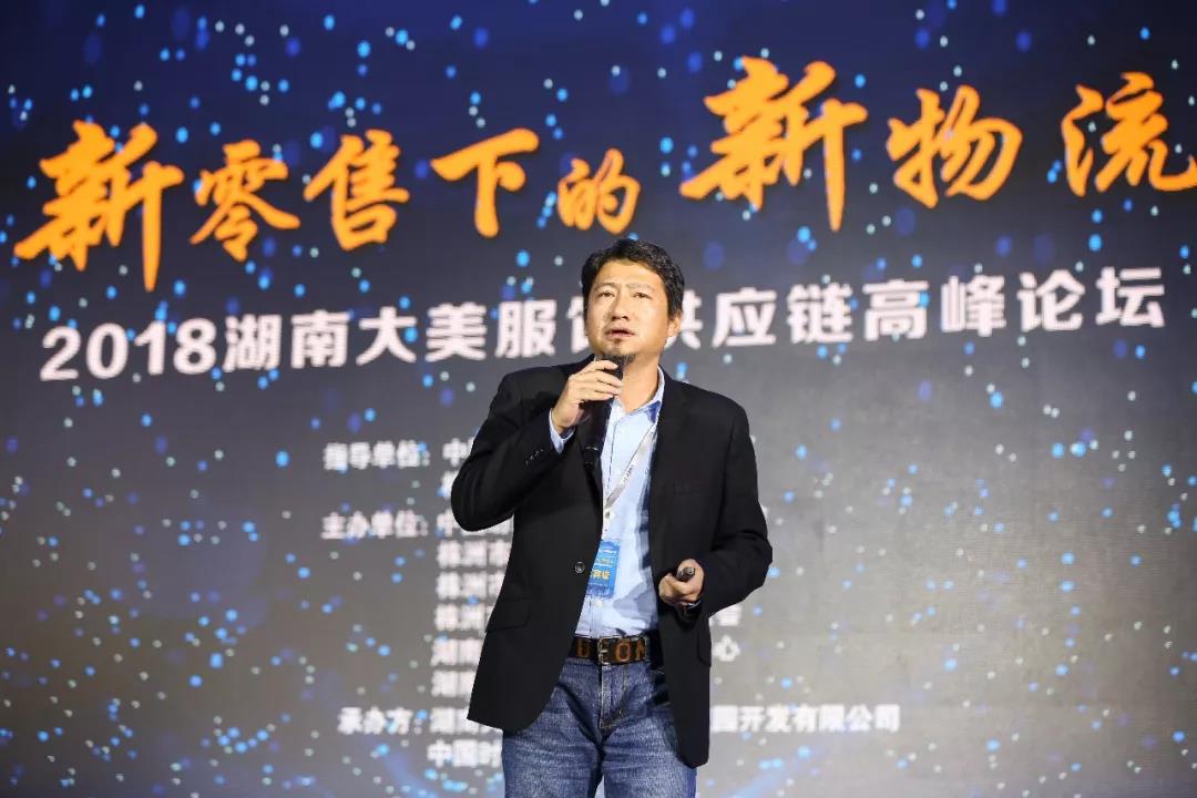 寶開領導張振林、王雷受邀出席 | 2018湖南大美服飾供應鏈高峰論壇圓滿舉行！