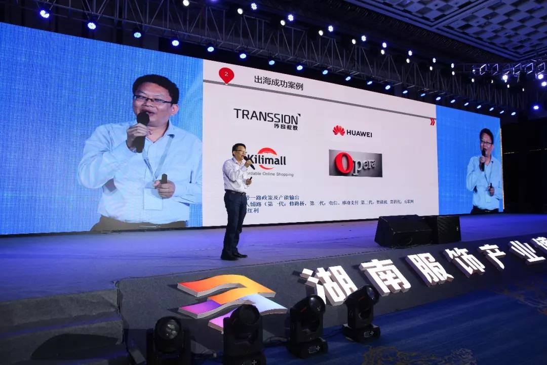 寶開領導張振林、王雷受邀出席 | 2018湖南大美服飾供應鏈高峰論壇圓滿舉行！